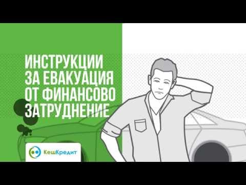 е кеш кредит