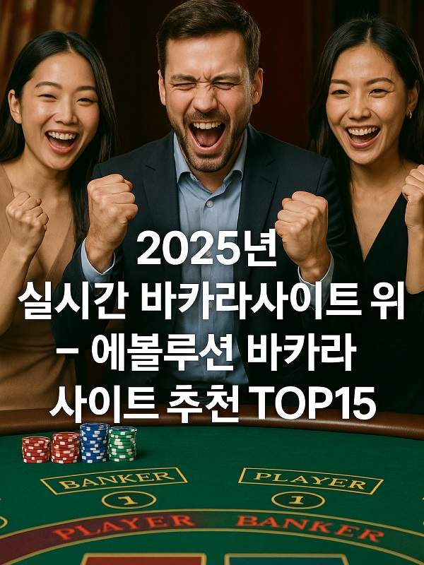온라인바카라 가이드 규칙부터 전략, 안전한 플레이까지 온라인바카라 가이드 규칙부터 전략, 안전한 플레이까지